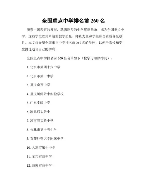 全国重点中学排名前260名