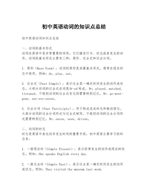 初中英语动词的知识点总结