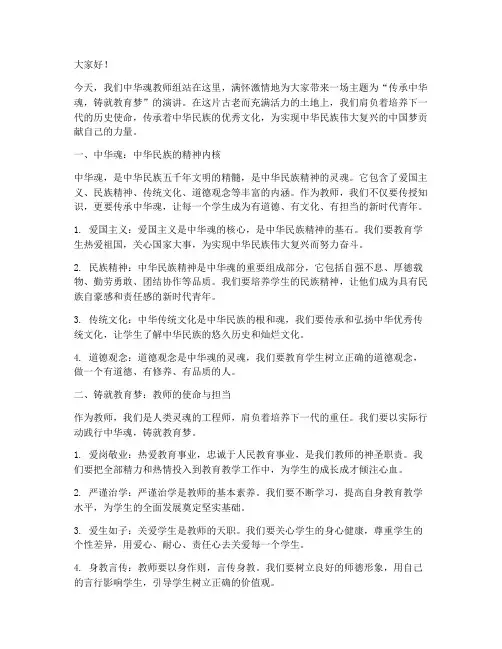 中华魂教师组演讲稿