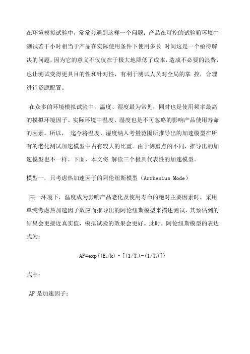 常用三种加速老化测试模型