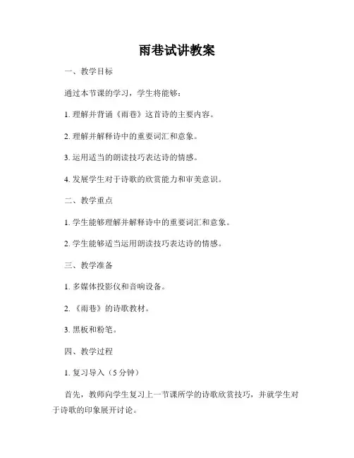 雨巷试讲教案