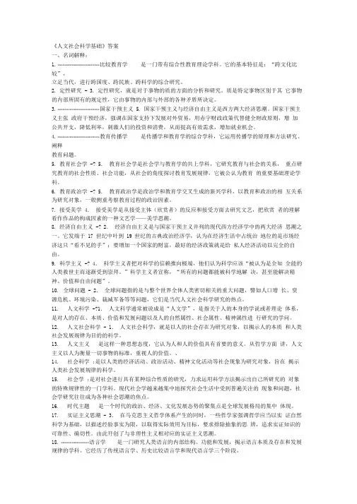 电大《人文社会科学基础》答案