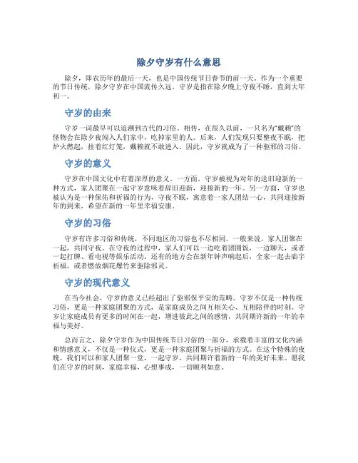 除夕守岁有什么意思