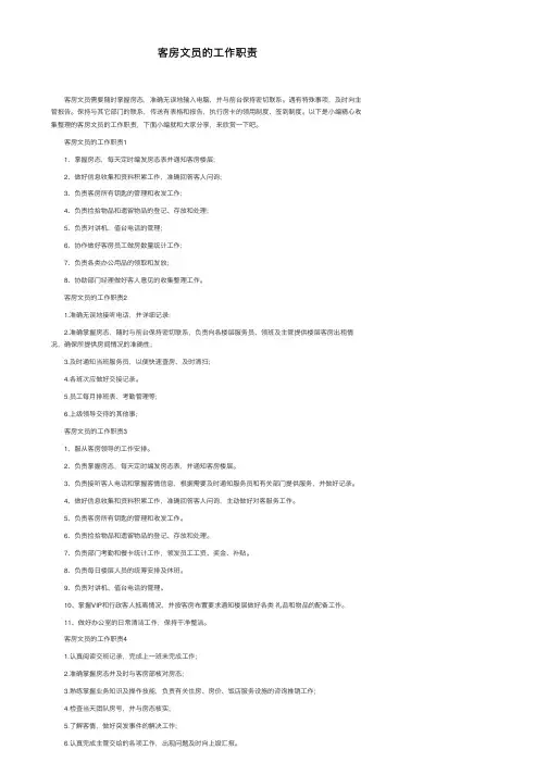 客房文员的工作职责