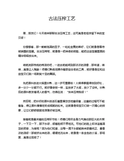 古法压榨工艺