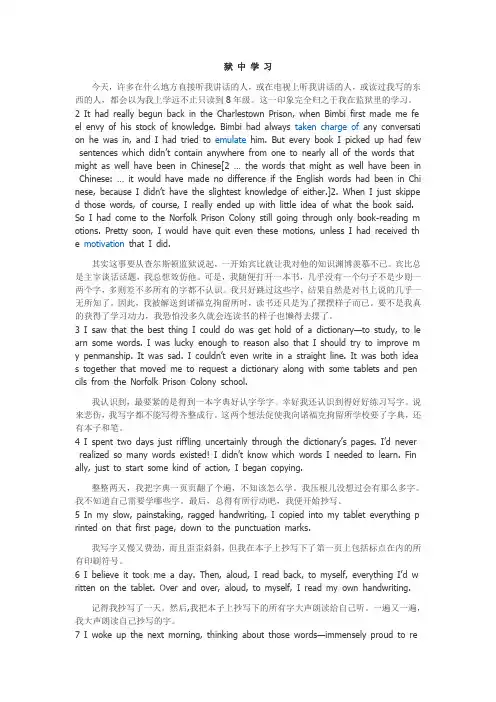 大学英语综合教程5 课文翻译