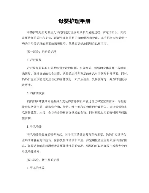 母婴护理手册