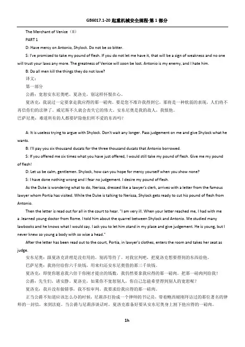 威尼斯商人中英文对照