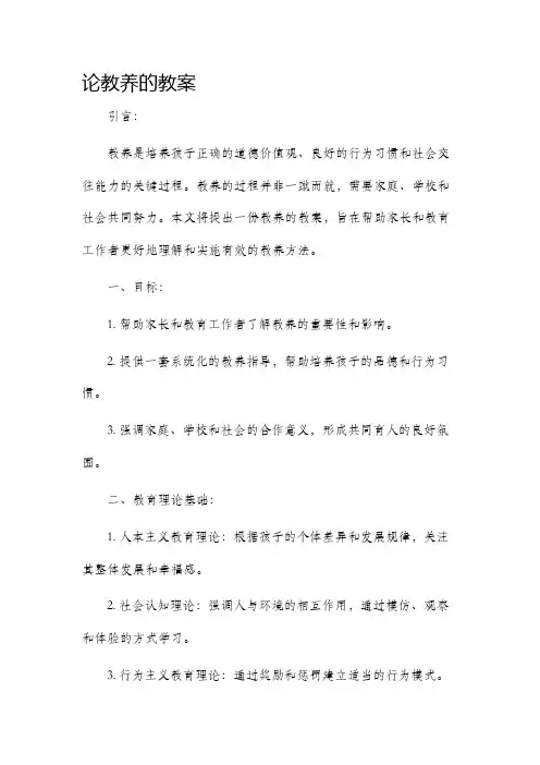 论教养的教案