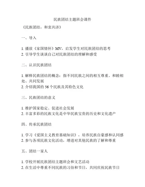 民族团结主题班会课件