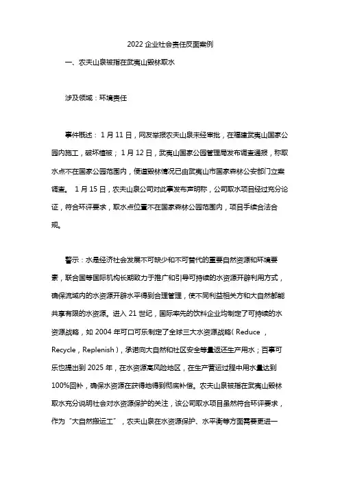 2022企业社会责任反面案例