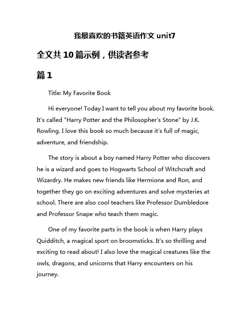我最喜欢的书籍英语作文unit7