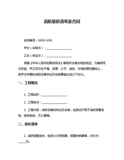 消防报价清单及合同