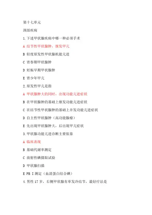 外科学考试习题-_外科习题1