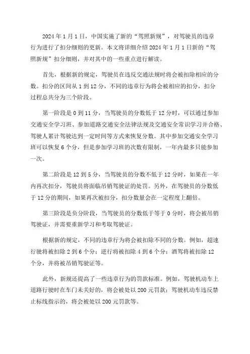 2024年1月1日新的“驾照新规”扣分细则