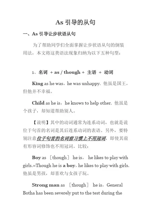 As引导的各种从句归纳