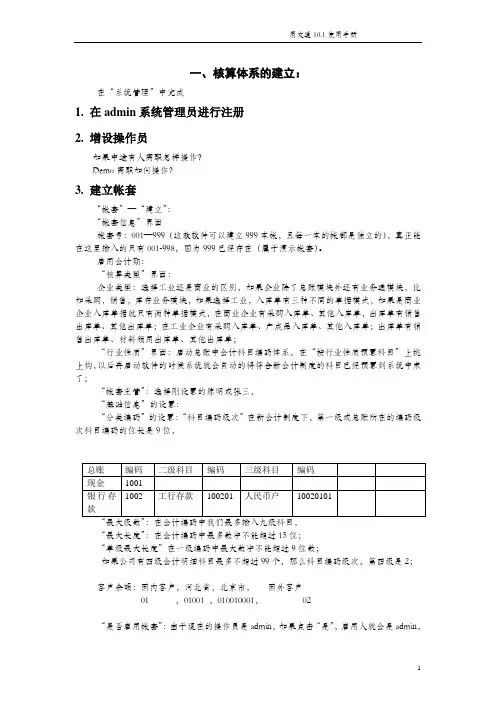 用友通10.1使用手册