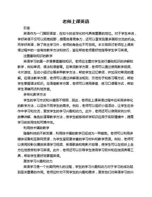 老师上课英语