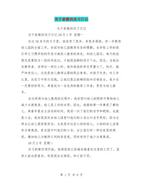 关于家教的实习日记