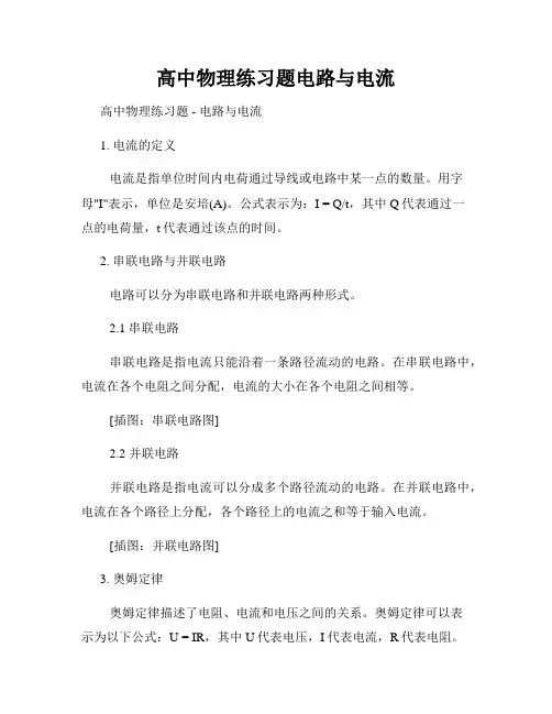 高中物理练习题电路与电流