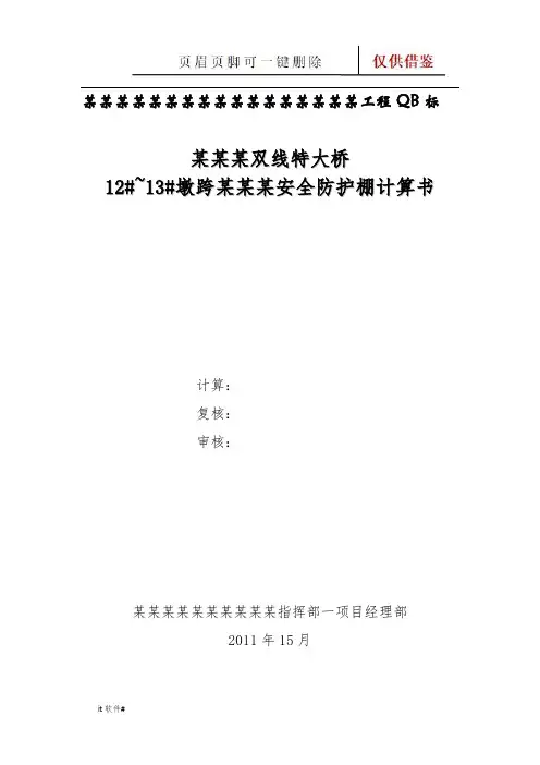 安全防护棚计算书(谷风软件)