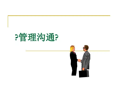 第9章-危机沟通
