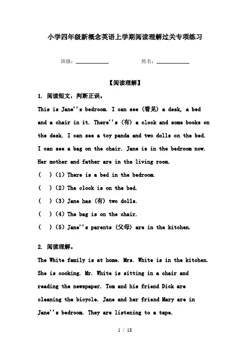 小学四年级新概念英语上学期阅读理解过关专项练习