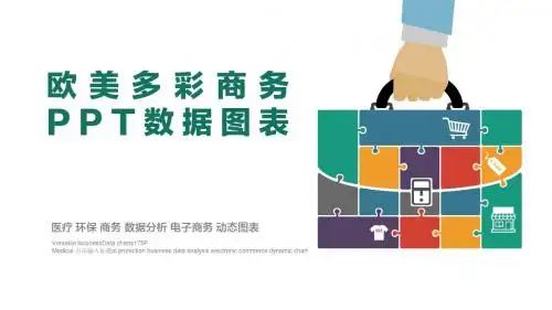 欧美多彩商务PPT数据图表(11)PPT模板
