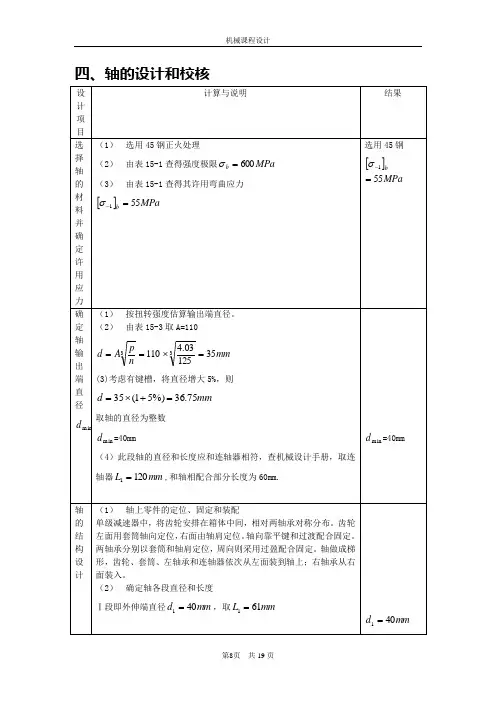 轴的设计和校核