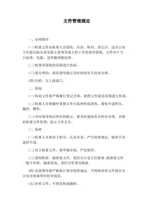 文件管理规定