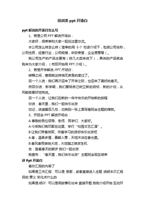 培训类ppt开场白