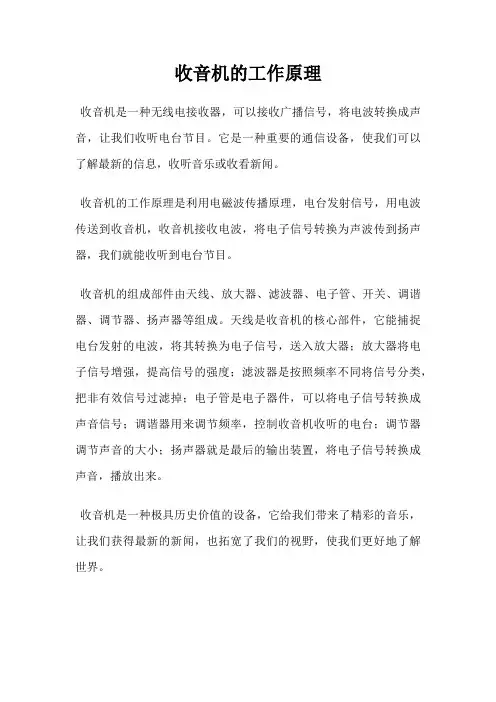 收音机的工作原理