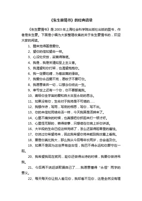 《朱生豪情书》的经典语录
