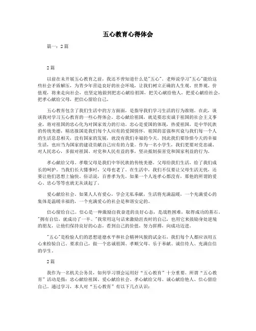 五心教育心得体会