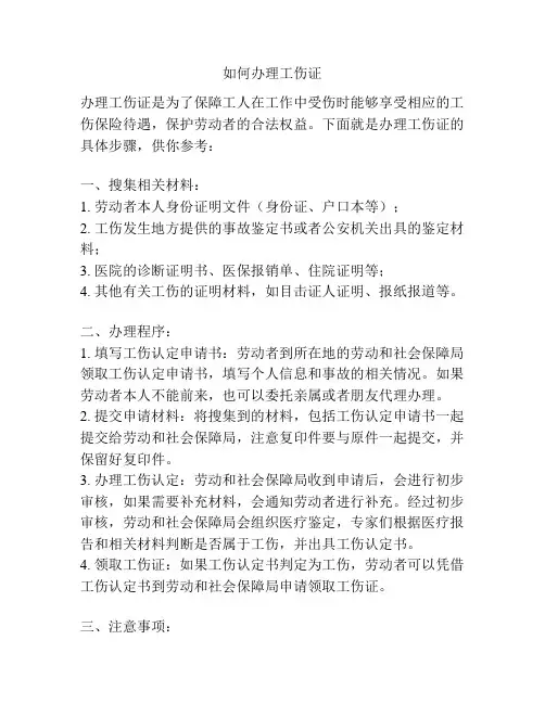 如何办理工伤证