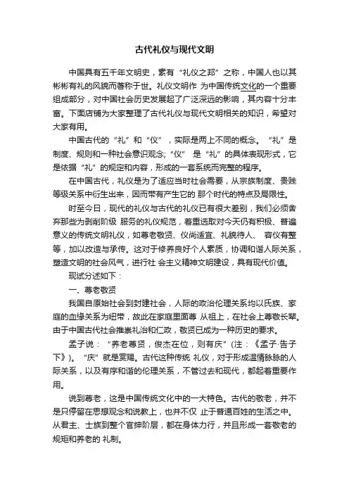 古代礼仪与现代文明