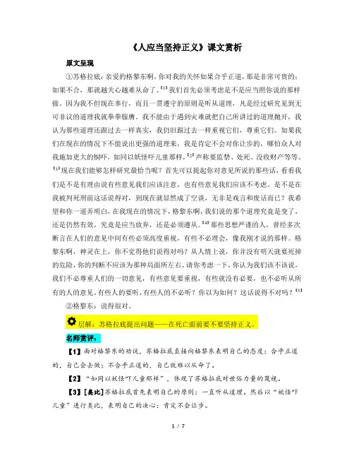 《人应当坚持正义》课文赏析 