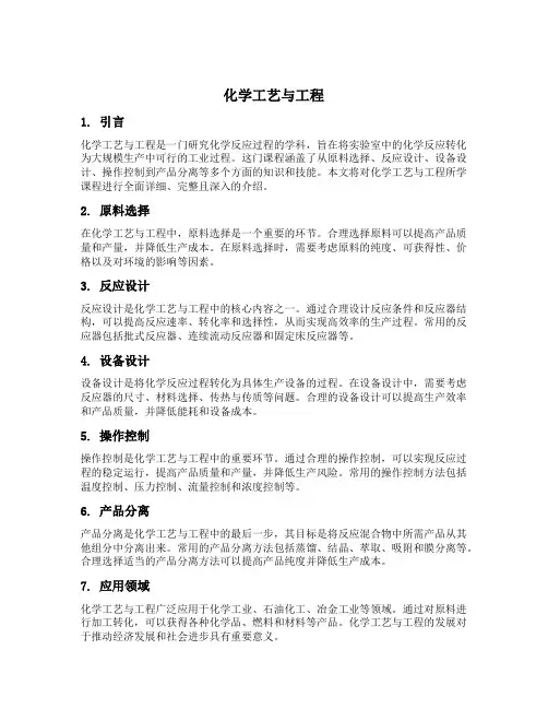 化学工艺与工程所学课程