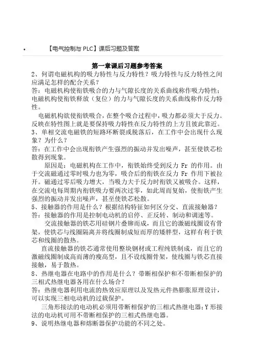 【电气控制与PLC】课后习题及答案
