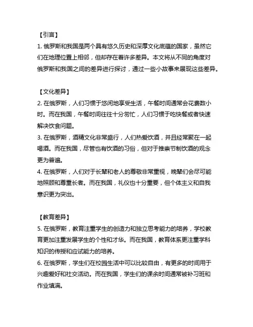 俄罗斯和中国之间的差异小故事