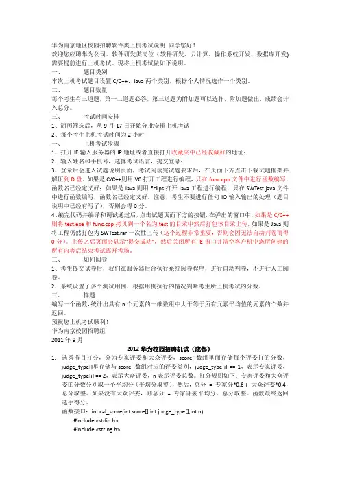 华为机试题目参考1
