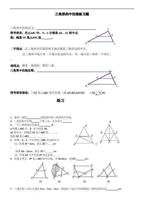 人教版八年级数学下册三角形的中位线练习题(含答案)
