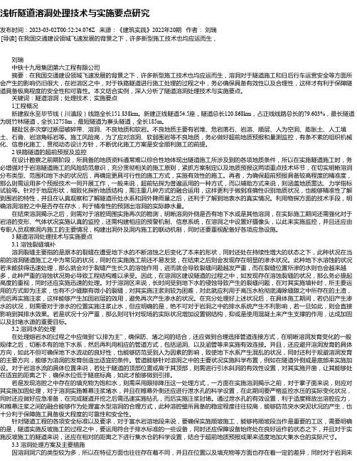 浅析隧道溶洞处理技术与实施要点研究