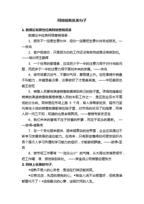网络销售优美句子