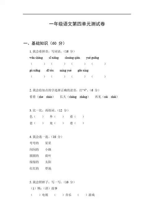 一年级语文第四单元测试卷