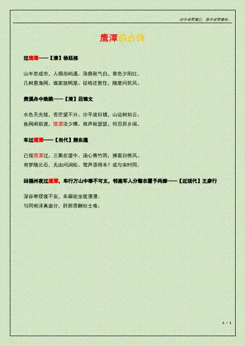 鹰潭的古诗