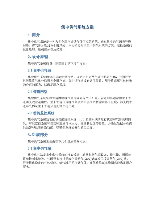 集中供气系统方案