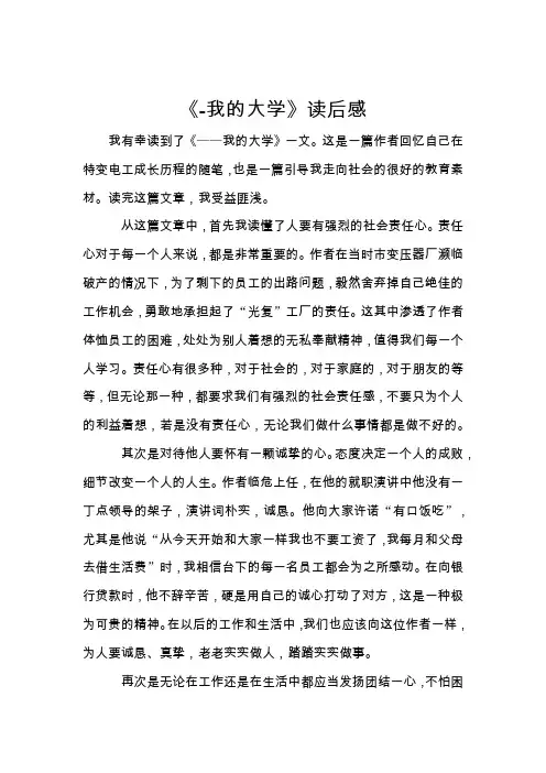 《-我的大学》读后感)