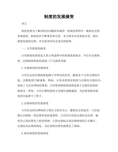 制度的发展演变
