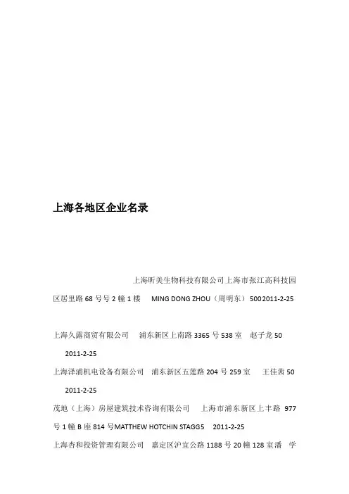 上海各地区企业名录